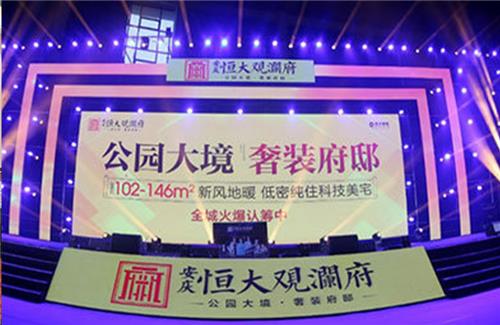 恒大觀瀾之夜飛兒樂團(tuán)明星演唱會(huì)